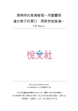 Page 108 of Kuro Gyaru Zecchou Kanri ~Namaiki na Shojo Bitch wo Jirashi ni Aserashite Gohoubi IKI | 黑辣妹的高潮管理～吊盡囂張處女婊子的胃口，再獎賞她高潮～ Ch.1-7