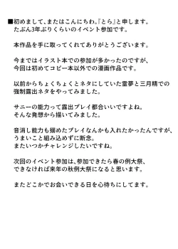 Page 24 of Reimu-san to Asobou!!