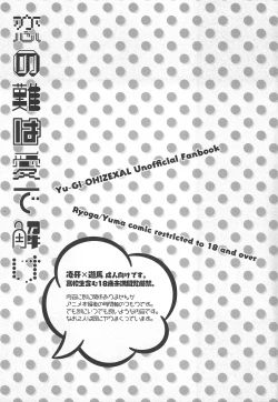 Page 2 of Koi no nan wa ai de toke