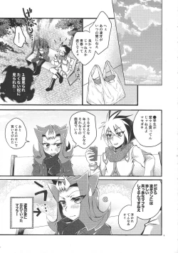 Page 8 of Koi no nan wa ai de toke