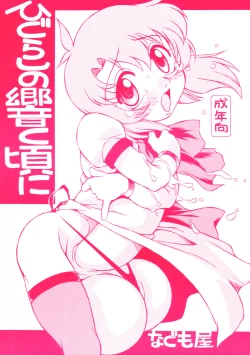 Page 1 of Higurashi no Hibiku Koro ni