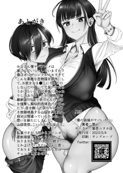 Page 29 of Boku no teisou ga yabai yatsu