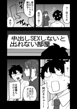 Page 19 of Buaisouna kareshi mochi no oshiego to ero i koto shinai to de renai heya ni tojikome rareta hanashi