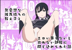 Page 1 of Buaisouna kareshi mochi no oshiego to ero i koto shinai to de renai heya ni tojikome rareta hanashi