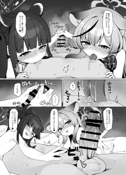 Page 21 of Seito no tamenara shikatanai