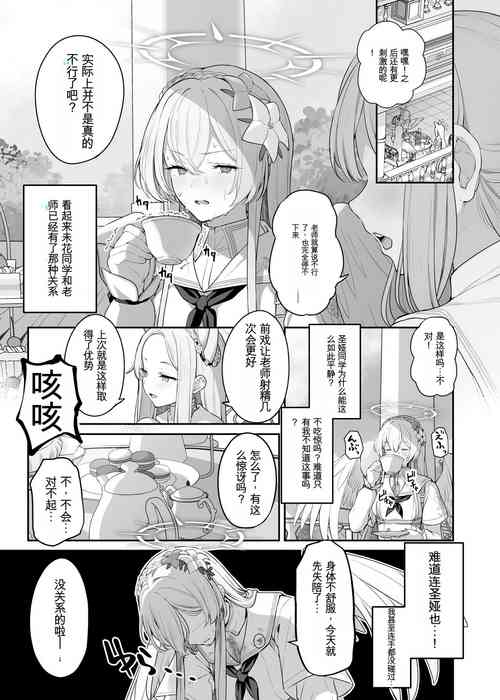 [Tobimura] Kirifuji Nagisa Shinchoku 1 (Blue Archive) [Chinese] [chatGPT机翻] [Ongoing]