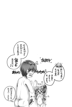 Page 20 of Natsuna-chan to Puni puni AV Gokko suru Ohanashi