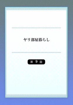 Page 2 of Yaribeya Gurashi 09