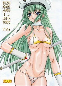 Page 1 of Monzetsu Iyashi Jigoku Go