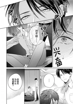 Page 76 of Motto Kawaiku Natte Ii | 更加可爱也无妨 Ch. 1-4