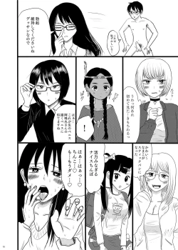 Page 10 of サブカル女子と射精大会!