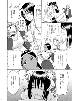 Page 14 of サブカル女子と射精大会!