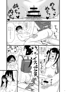 Page 17 of サブカル女子と射精大会!