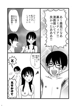 Page 31 of サブカル女子と射精大会!