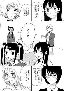 Page 4 of サブカル女子と射精大会!