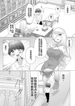 Page 12 of Kounin Shasei Kanrishi Ch. 20XX00184 Secchuu Sasame