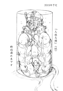 Page 12 of Ikenie Miko