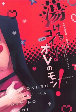 Page 52 of torokerukoitsuhaorenomon！