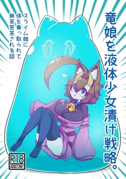 Page 1 of Ryū Musume o Ekitai Shōjozuke Senryaku