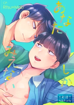 Page 1 of Anatashika Mienai | You're the only one I see