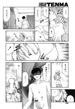 Page 166 of COMIC TENMA 2007-08