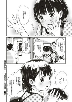 Page 24 of Jian Hassei!! ~Perorist no Ryuugi