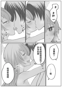 Page 8 of Hoshino to Ichaicha Ecchi