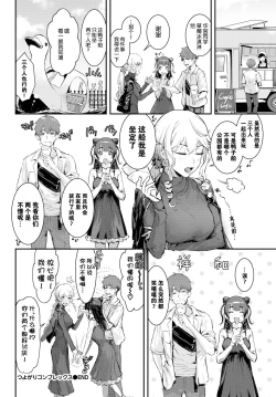 Page 24 of Tsuyogari Complex