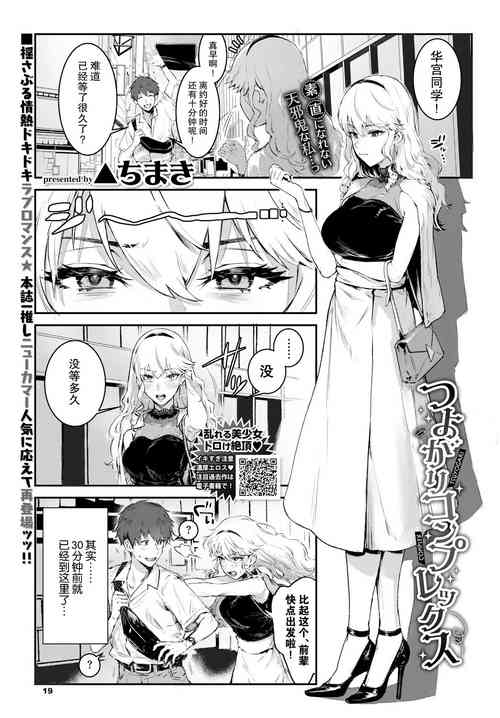 Download Tsuyogari Complex