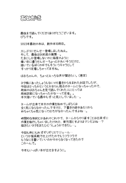 Page 18 of Chanto Kaiteru shi.