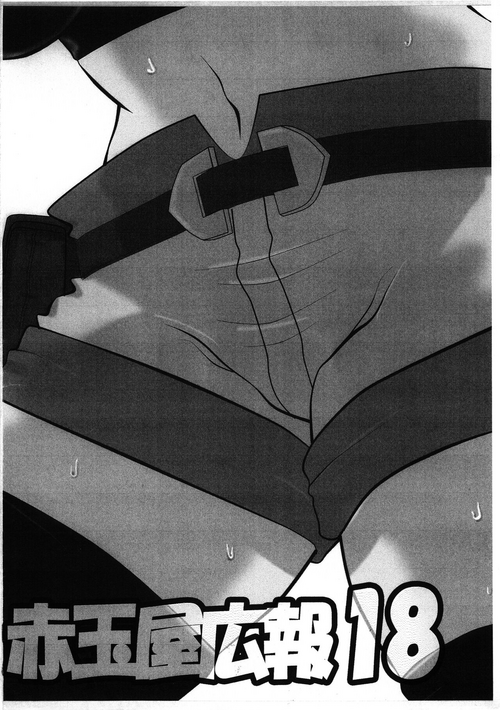 Download Akadama-ya Kouhou 18