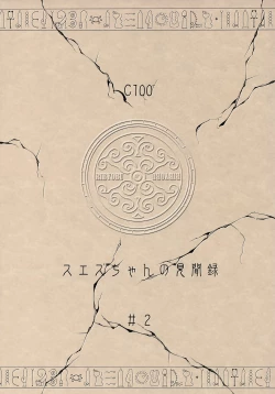 Page 18 of Suezuhen~