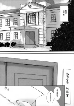 Page 5 of Daisenkan Koi o Suru 8 Kurenai