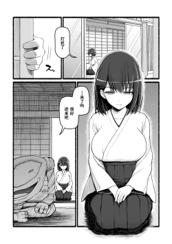 Page 9 of Kami-sama ni Okasareru