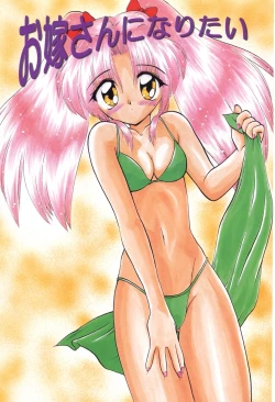 Page 4 of Oyome-san ni Naritai