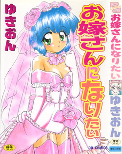 Download Oyome-san ni Naritai