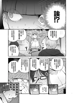 Page 10 of Wotasa no Gyaru VS Jirai Otoko | 宅男社团的辣妹VS地雷男