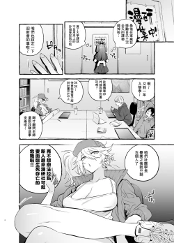 Page 9 of Wotasa no Gyaru VS Jirai Otoko | 宅男社团的辣妹VS地雷男