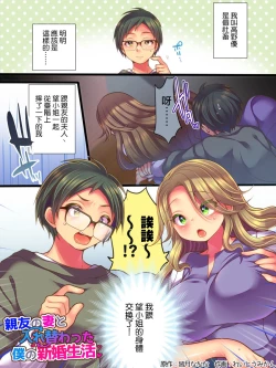 Page 3 of Shinyuu no Tsuma to Irekawatta Boku no Shinkon Seikatsu | 跟亲友的妻子交换了的我的新婚生活