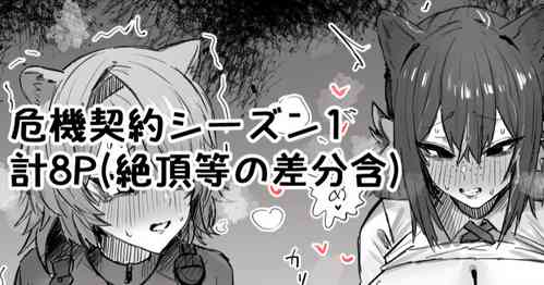 Download Kiki Keiyaku Season 1