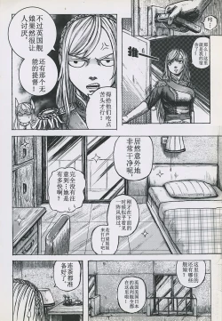 Page 16 of 非提与黎塞留的500天 3