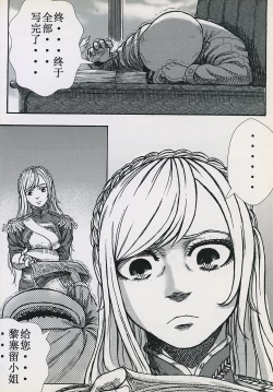 Page 2 of 非提与黎塞留的500天 3