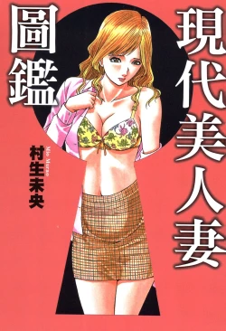 Page 3 of Gendai Bijinzuma Zukan | 現代美人妻圖鑑