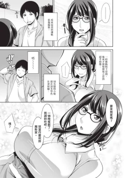 Page 15 of Megane-san wa Shio Taiou | 眼鏡美女總是冷淡對應我
