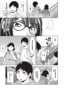 Page 9 of Megane-san wa Shio Taiou | 眼鏡美女總是冷淡對應我