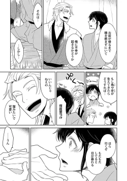 Page 13 of 鈴ふる魔物は囚われる
