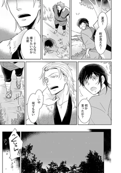 Page 15 of 鈴ふる魔物は囚われる