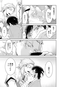 Page 21 of 鈴ふる魔物は囚われる
