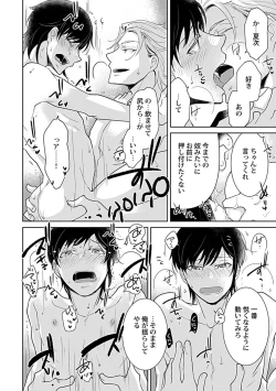 Page 26 of 鈴ふる魔物は囚われる