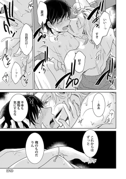 Page 27 of 鈴ふる魔物は囚われる